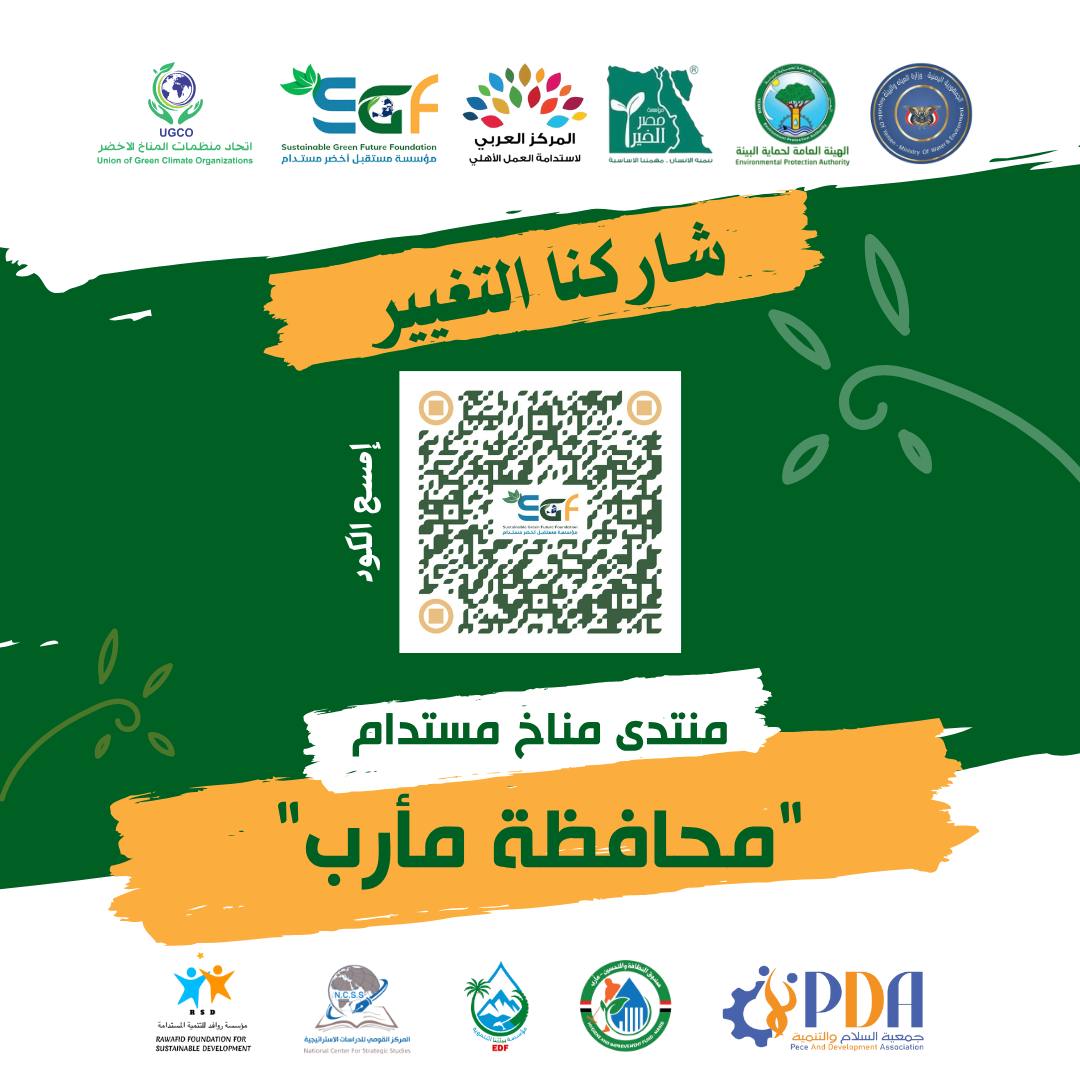Launch of the Sustainable Climate Forum in Marib to Promote Environmental Awareness and Tackle Climate Change