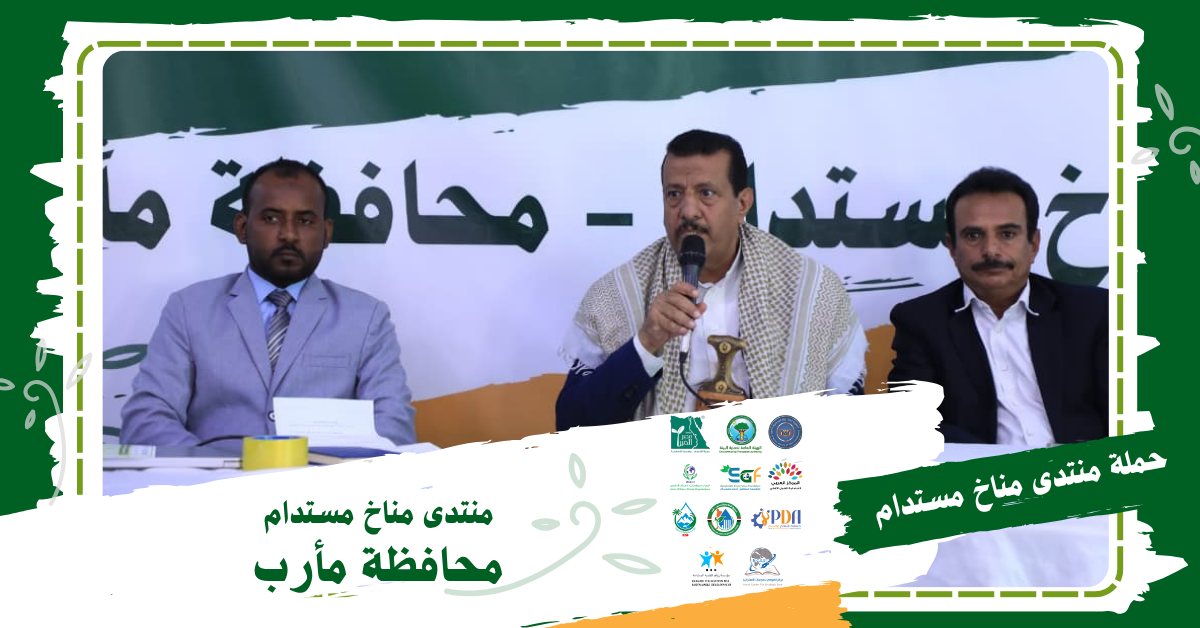 An Exceptional Conclusion to the “Sustainable Climate Forum – Marib”